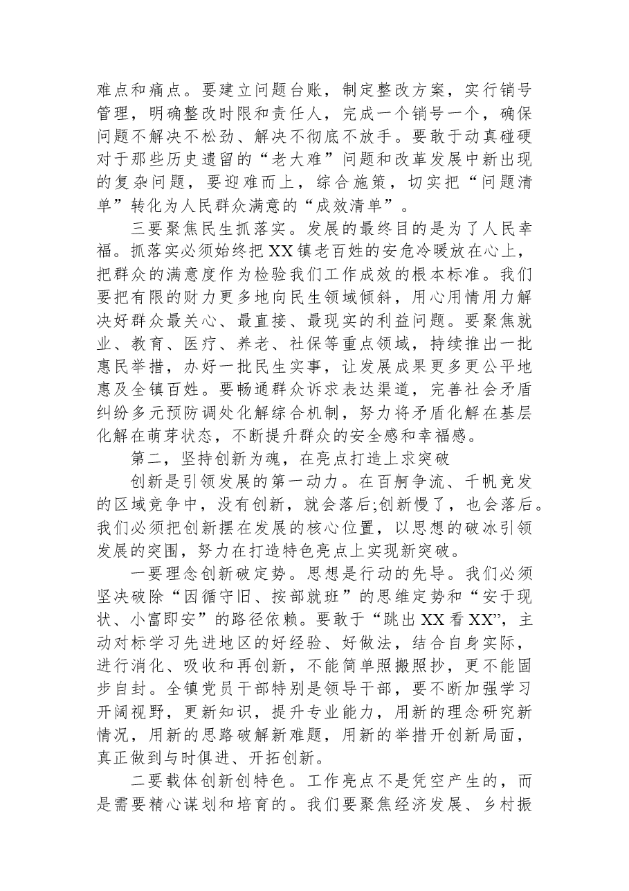 在XX镇2025年工作总结暨2026年重点工作谋划会上的讲话.docx,第4页预览
