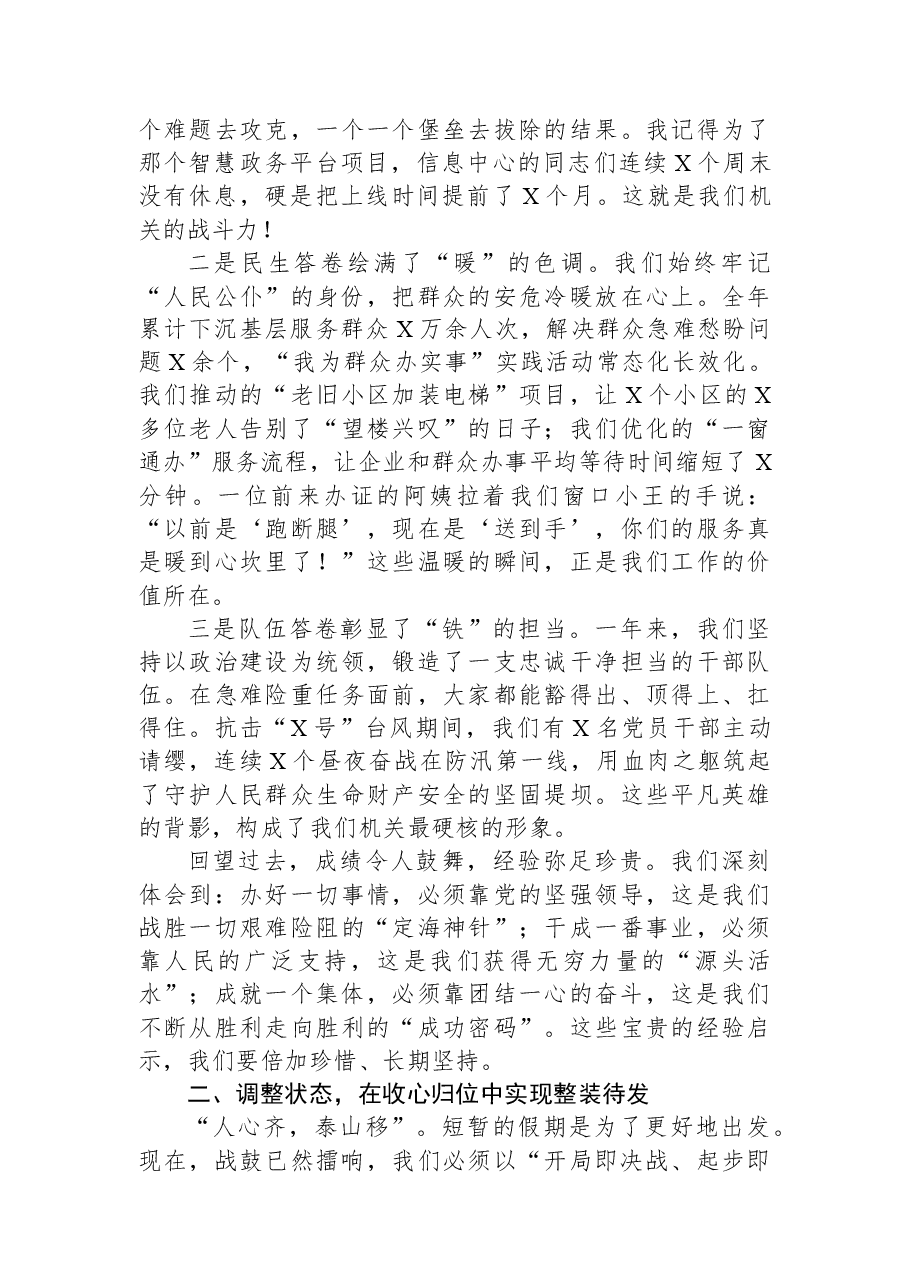 在2026年元旦节后收心会上的讲话.docx,第2页预览