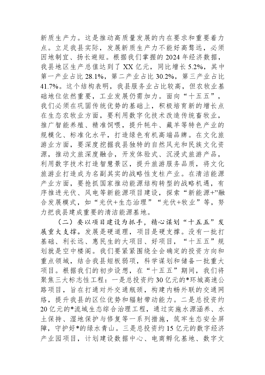 在县委理论学习中心组暨全会精神专题学习会议上的讲话.docx,第4页预览