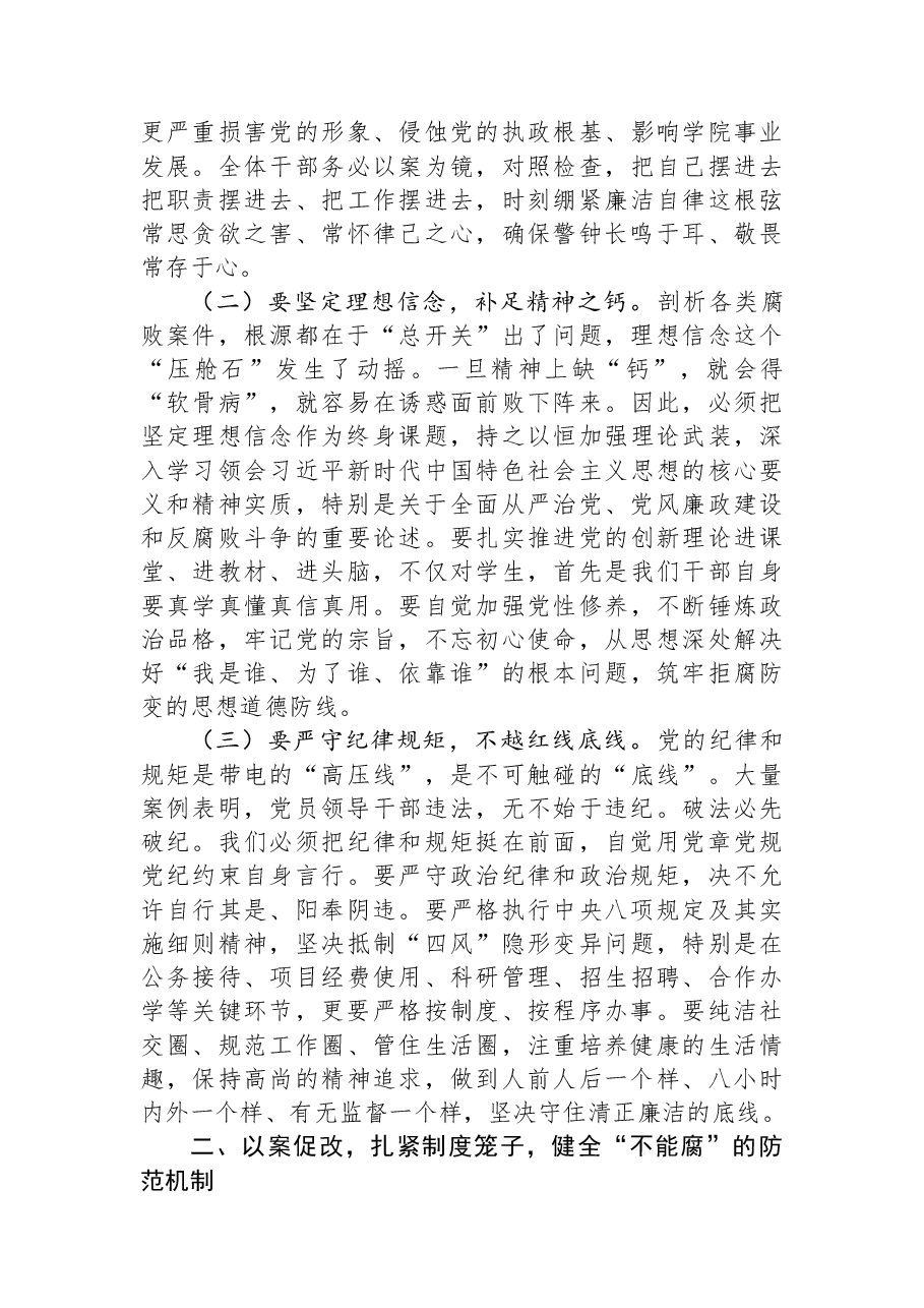 学院党总支部书记在以案促改暨集体廉政谈话会上的讲话.docx,第2页预览