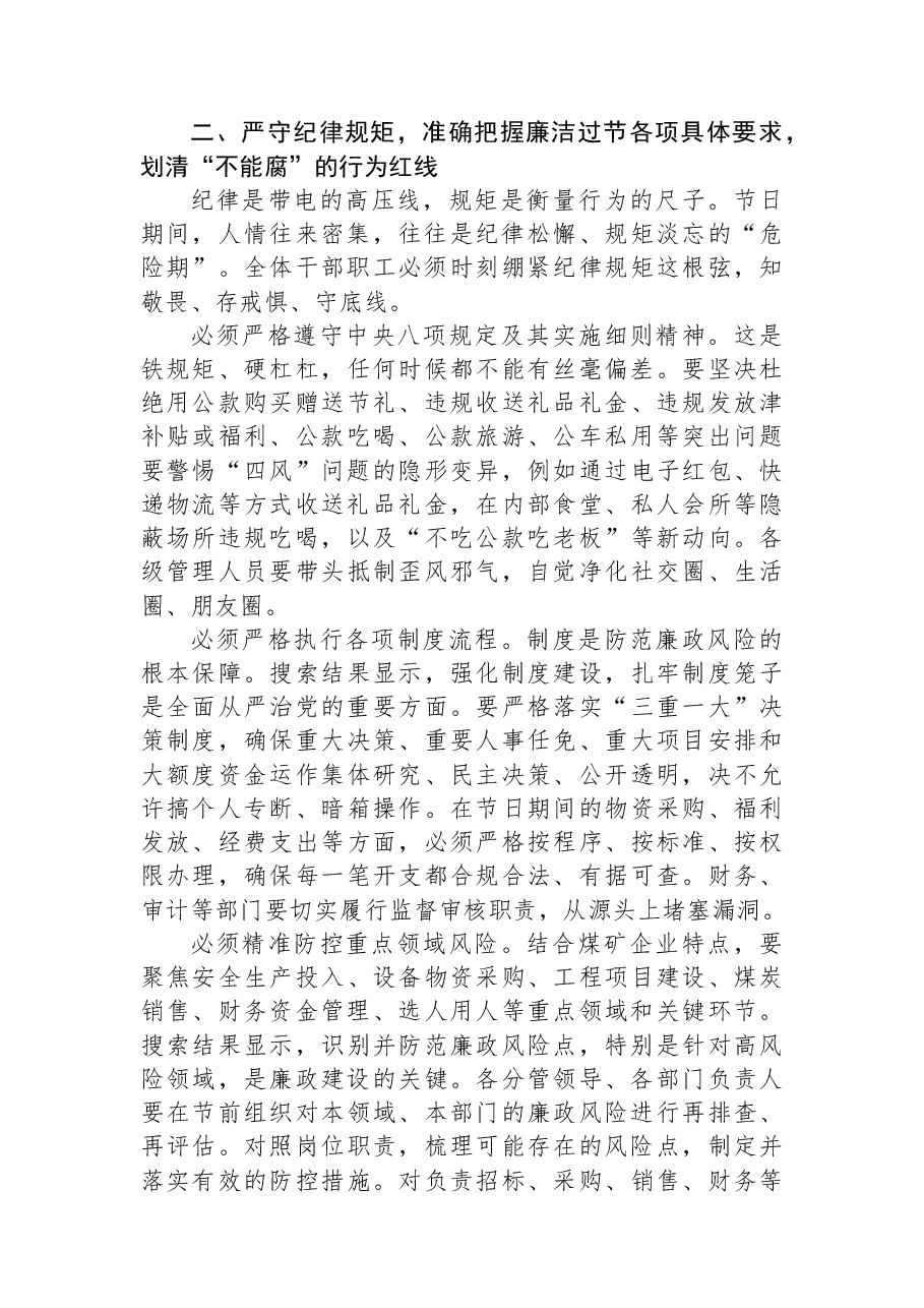 在集团2026年元旦春节节前集体廉政谈话会上的讲话.docx,第3页预览