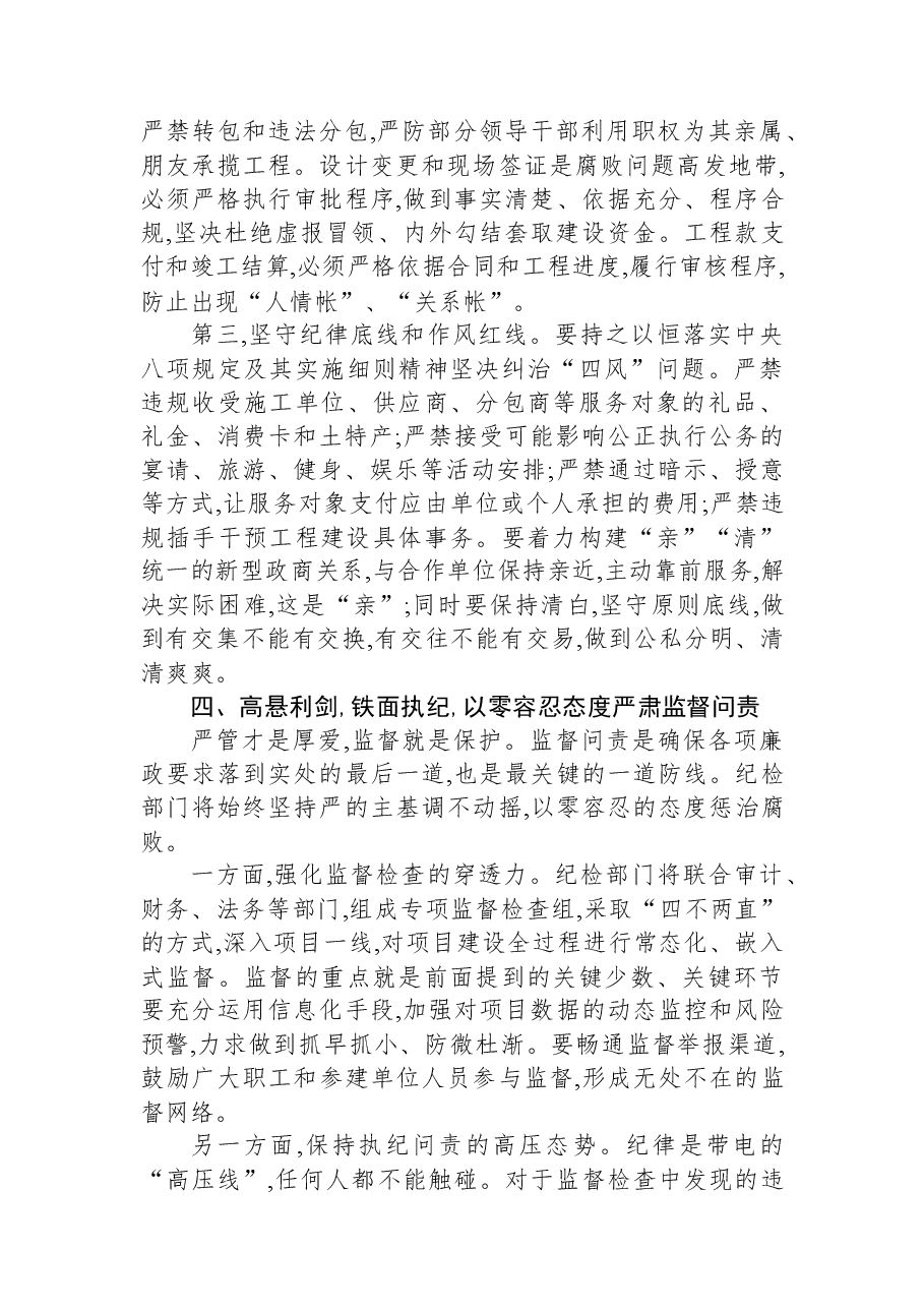在XX公司2026年项目开复工前集体廉政谈话会上的讲话.docx,第4页预览