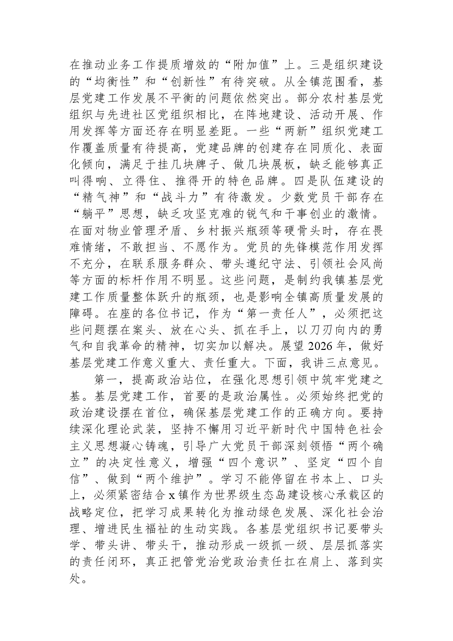 在全镇2025年基层党组织书记抓基层党建工作述职评议会上的讲话.docx,第3页预览