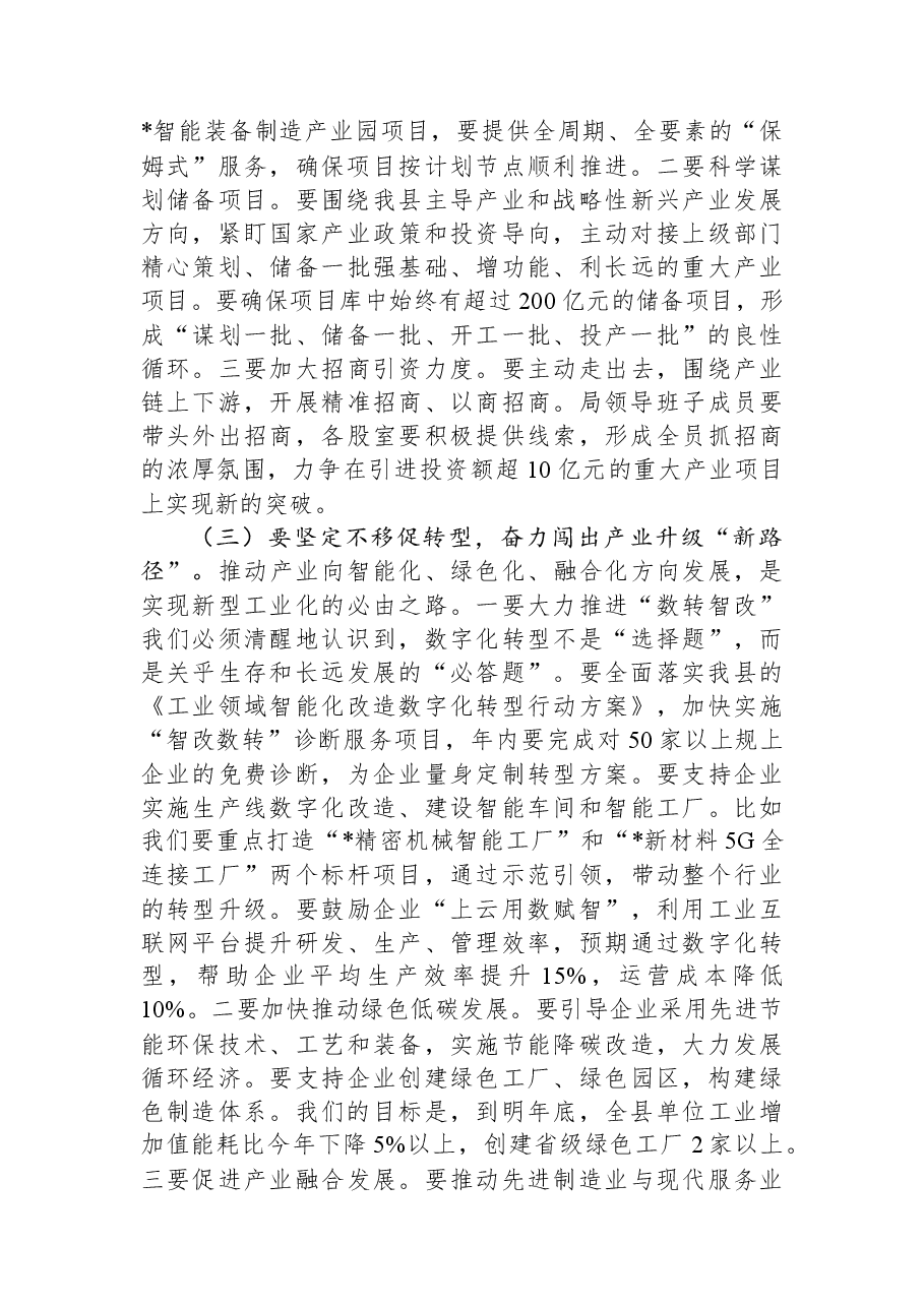 在2025年度县工业和信息化局作风建设暨重点工作推进会上的讲话.docx,第4页预览