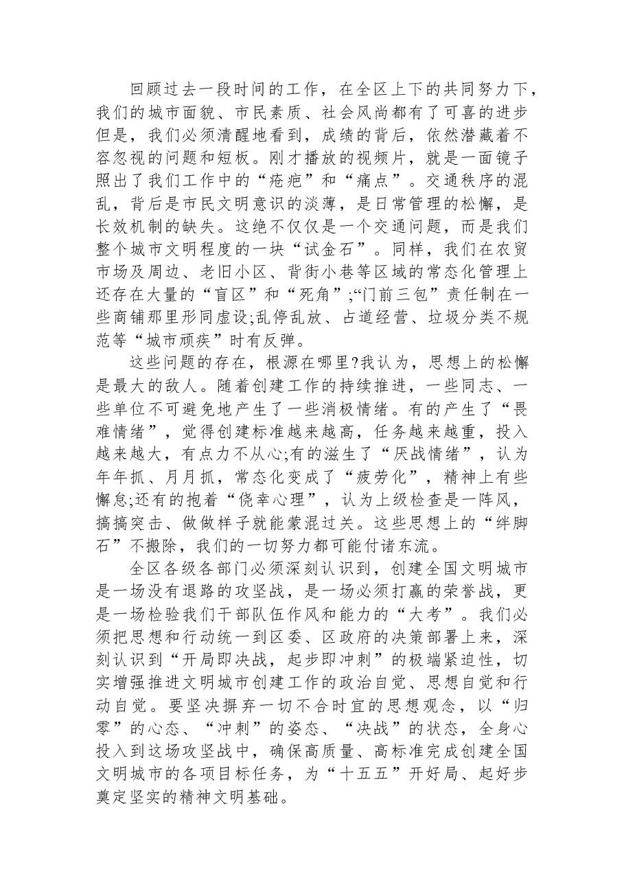 在XX区精神文明建设工作会议暨全国文明城市创建工作推进会上的讲话.docx,第2页预览