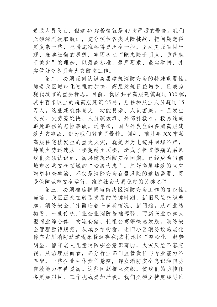 在XX区冬春火灾防控工作暨高层建筑排查整治行动部署会上的讲话.docx,第2页预览
