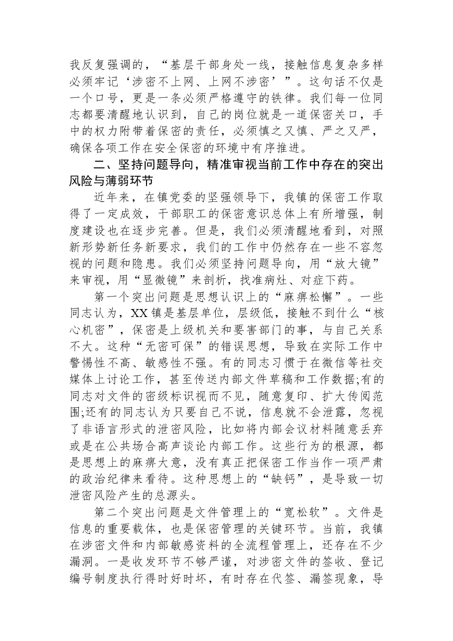 在XX镇保密工作专题培训会上的讲话.docx,第3页预览