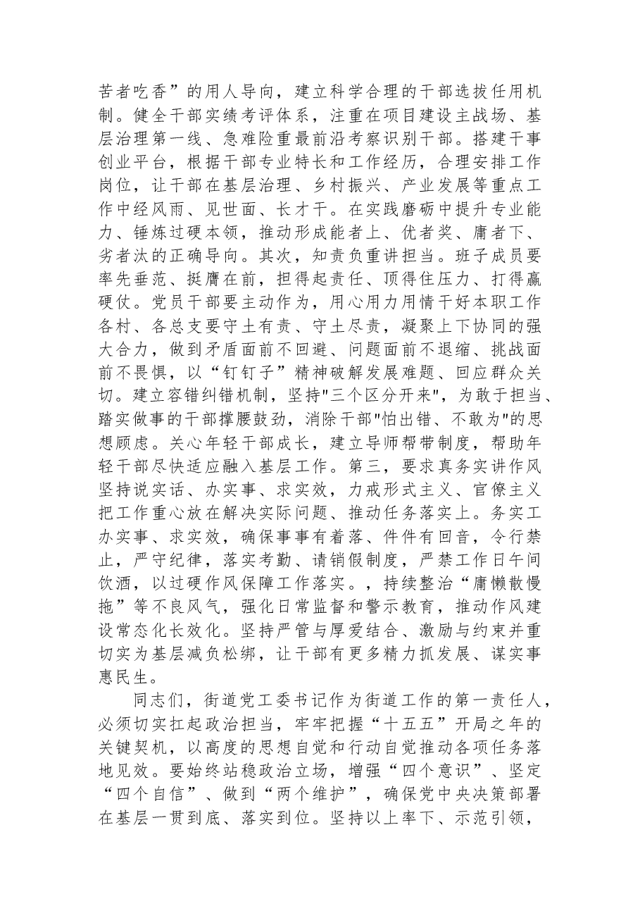 某区委书记在街道党(工)委书记座谈会上的讲话提纲.docx,第4页预览