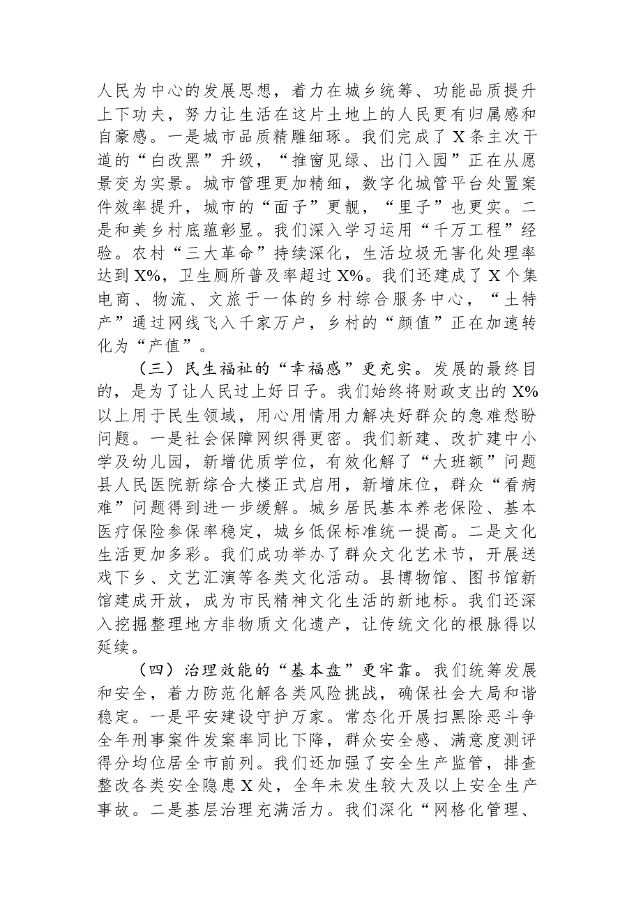 在2026年新春茶话会上的讲话.docx,第2页预览