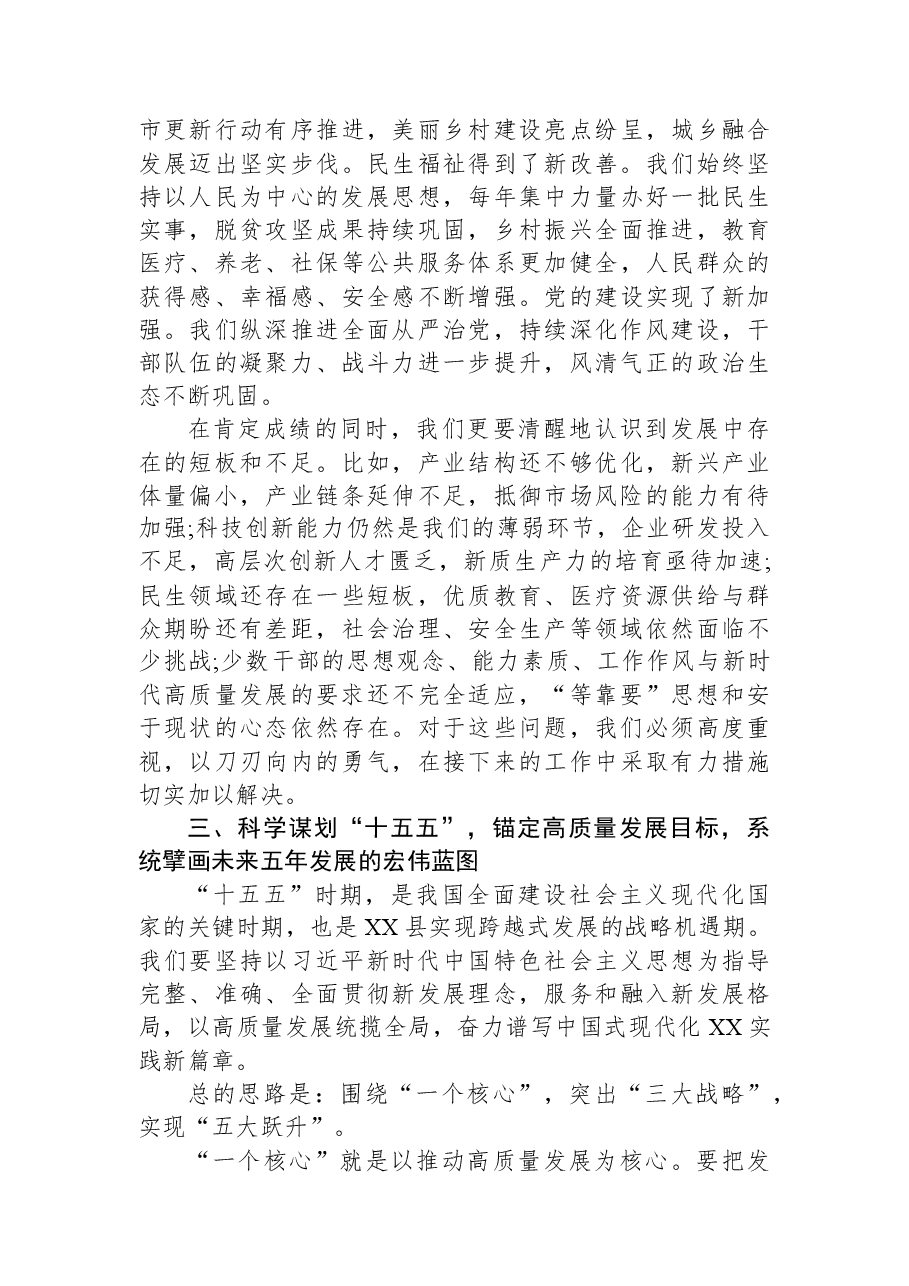 在XX县委常委会和XX经开区党工委联席(扩大)会议上的讲话.docx,第3页预览