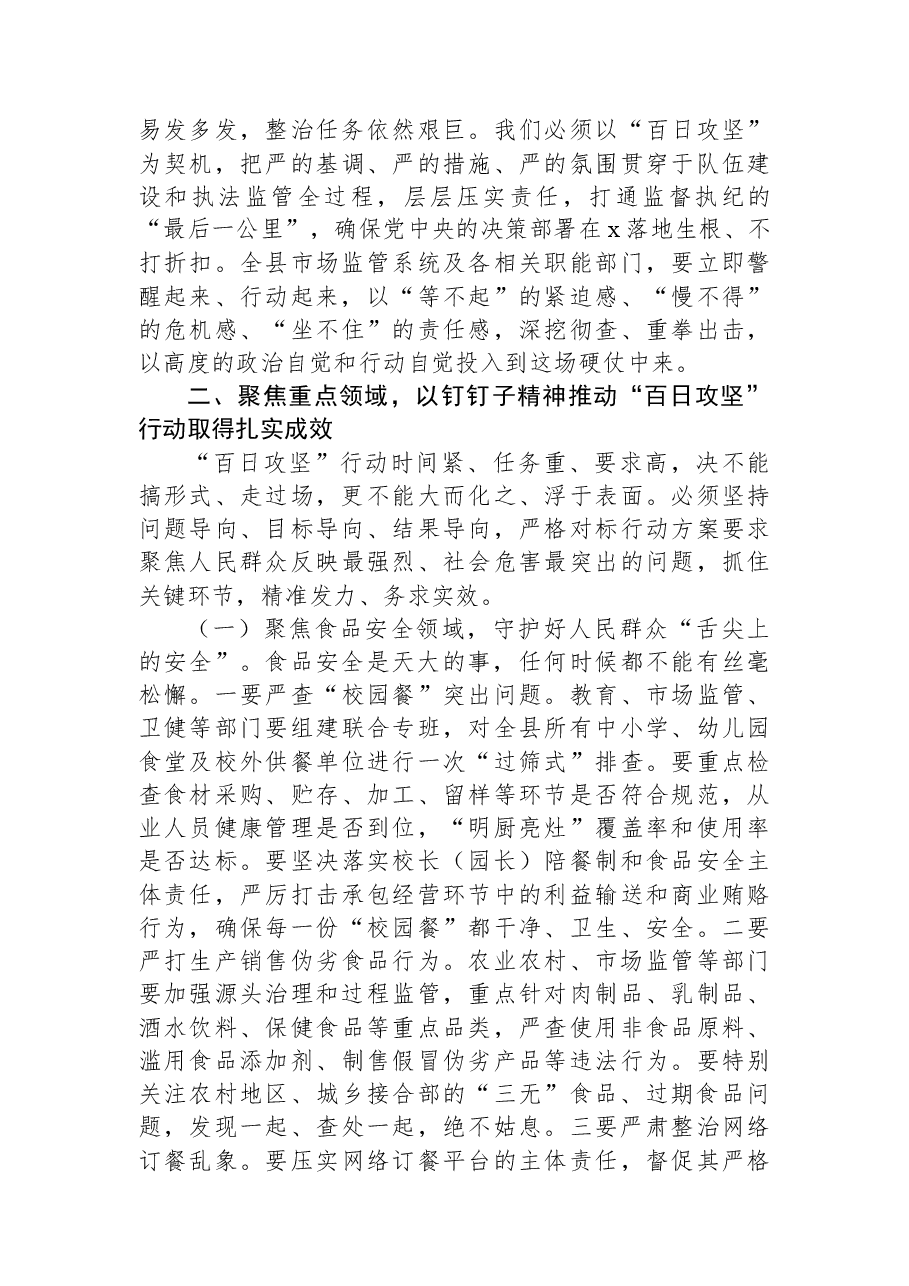 在xx领域群众身边不正之风和腐败问题集中整治“百日攻坚”行动动员会上的讲话.docx,第3页预览