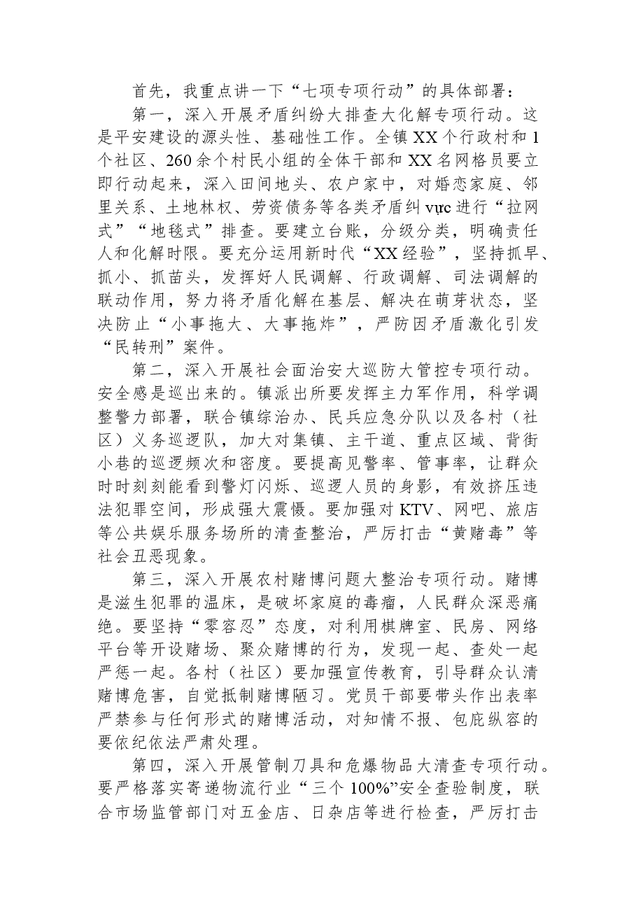 在镇2025年平安建设工作推进会上的讲话.docx,第3页预览