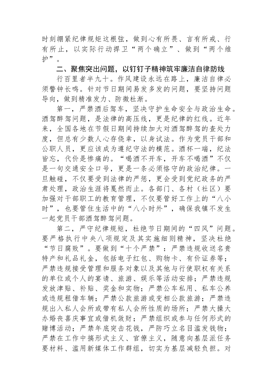在镇元旦、春节节前集体廉政提醒谈话会议上的讲话.docx,第2页预览