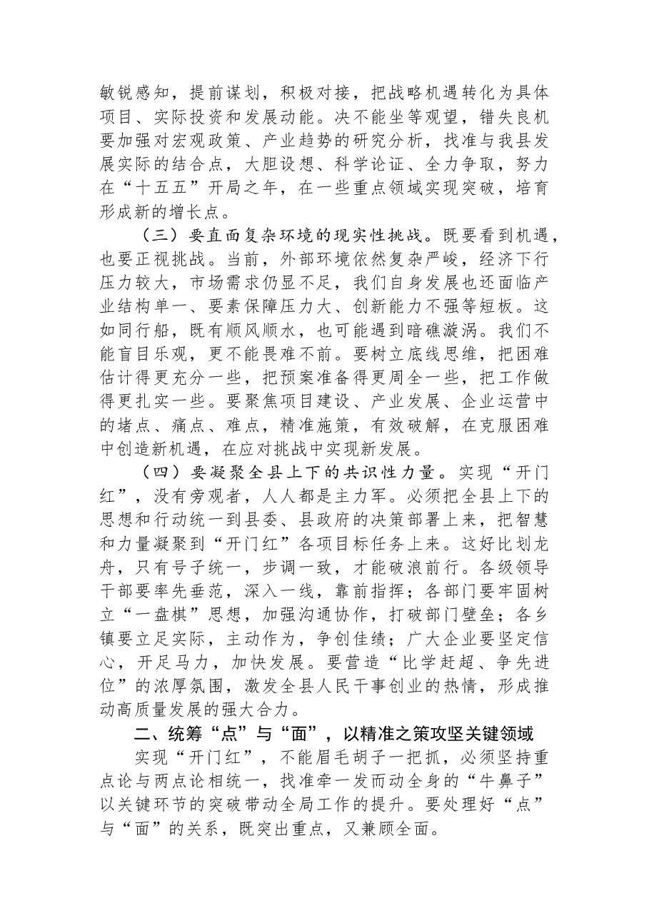 在2026年第一季度“开门红”工作部署会上的讲话.docx,第2页预览