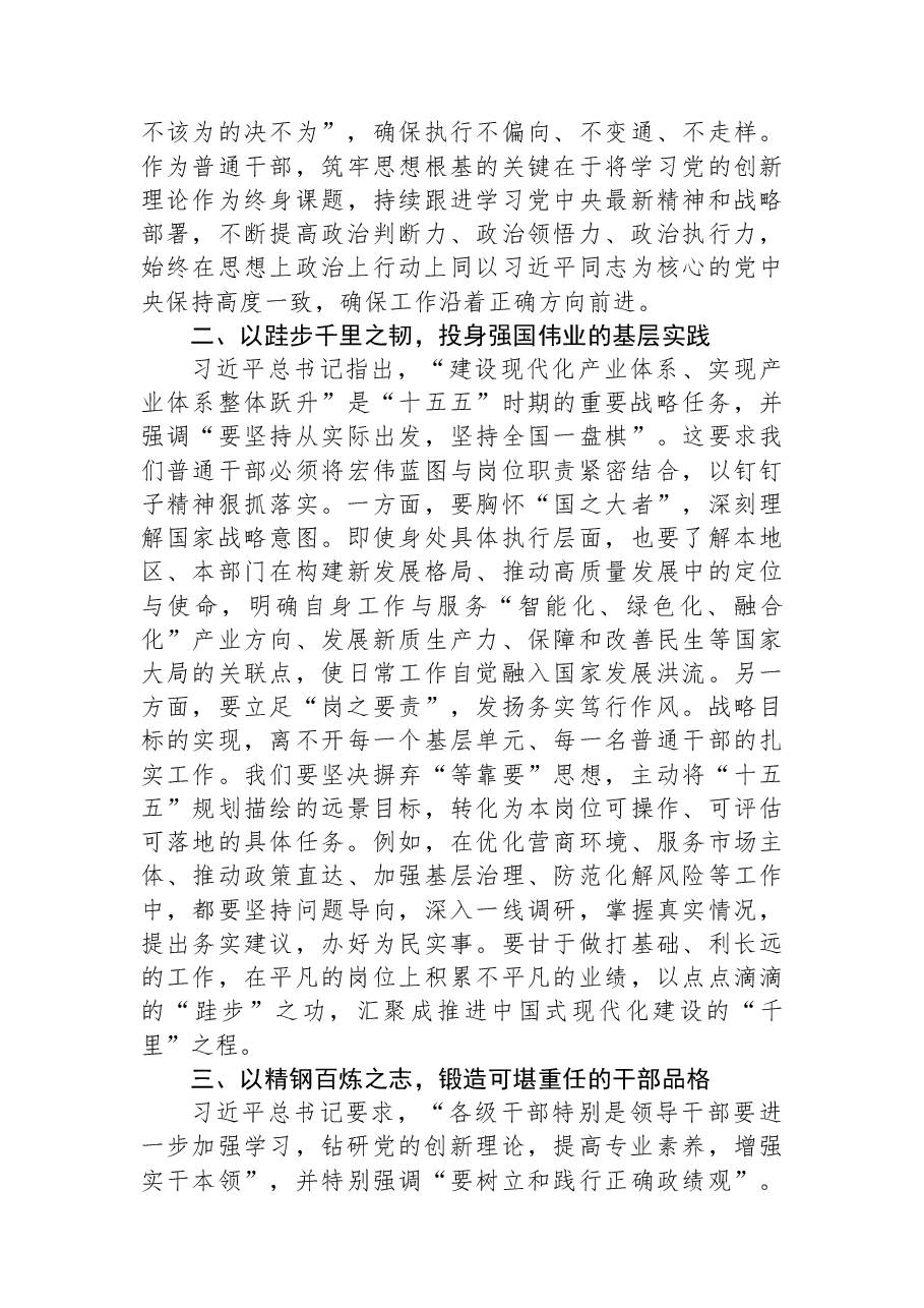 学习习近平总书记在省部级主要领导干部专题研讨班开班式上重要讲话的感悟.docx,第2页预览
