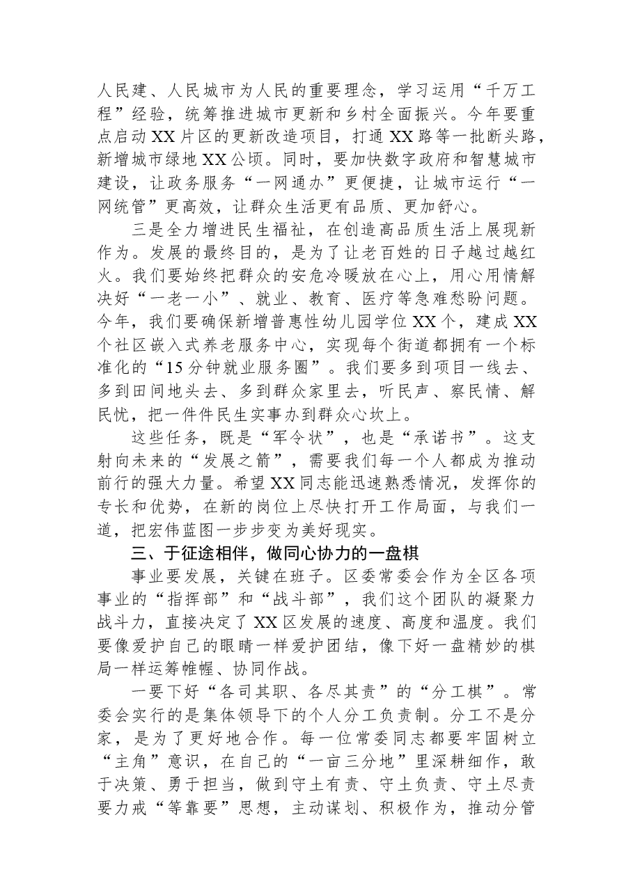 2026年区委书记欢迎新到任区委常委讲话.docx，第4页预览