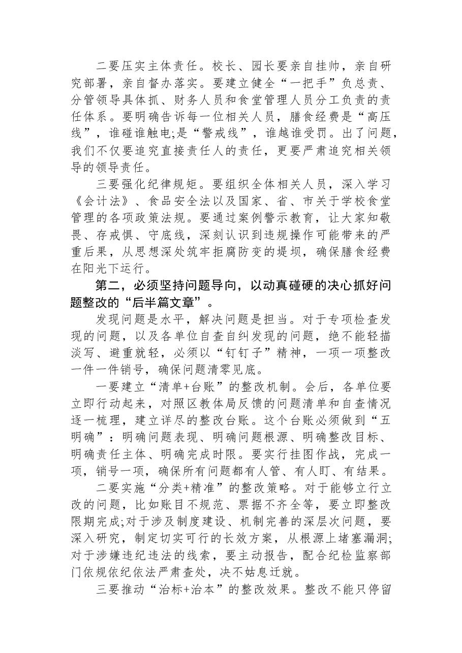 在XX区教体局全区学校膳食经费问题整改反馈暨工作推进培训会议上的讲话.docx,第4页预览
