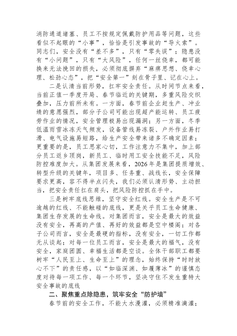 在集团2026年第一季度安委会暨春节前安全生产警示教育大会上的讲话.docx,第2页预览