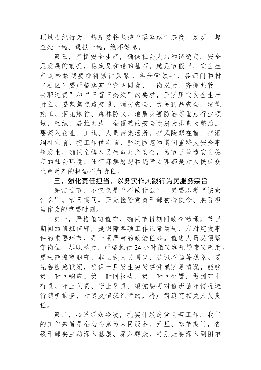 在镇元旦、春节节前集体廉政提醒谈话会议上的讲话.docx,第3页预览