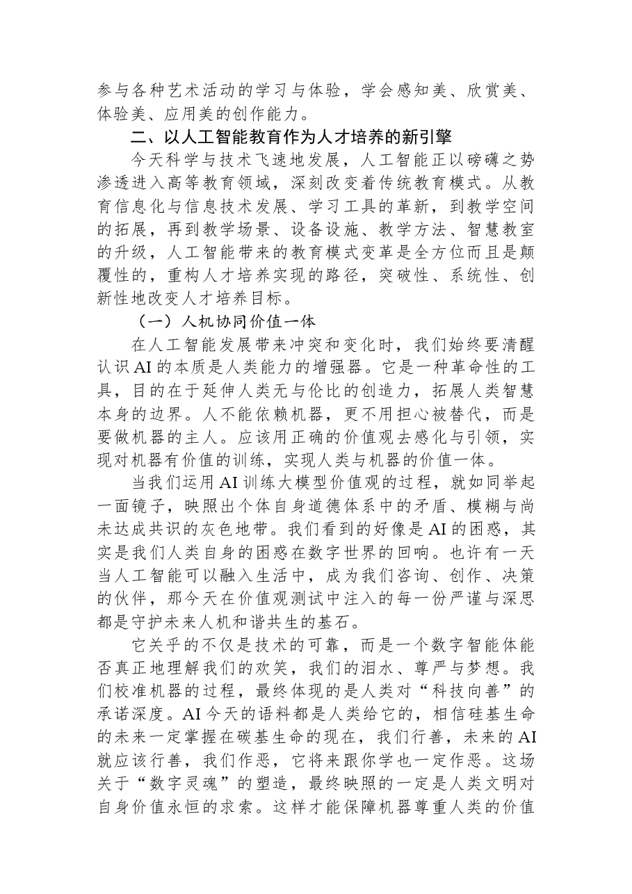在全体教职工大会上的讲话.docx,第3页预览