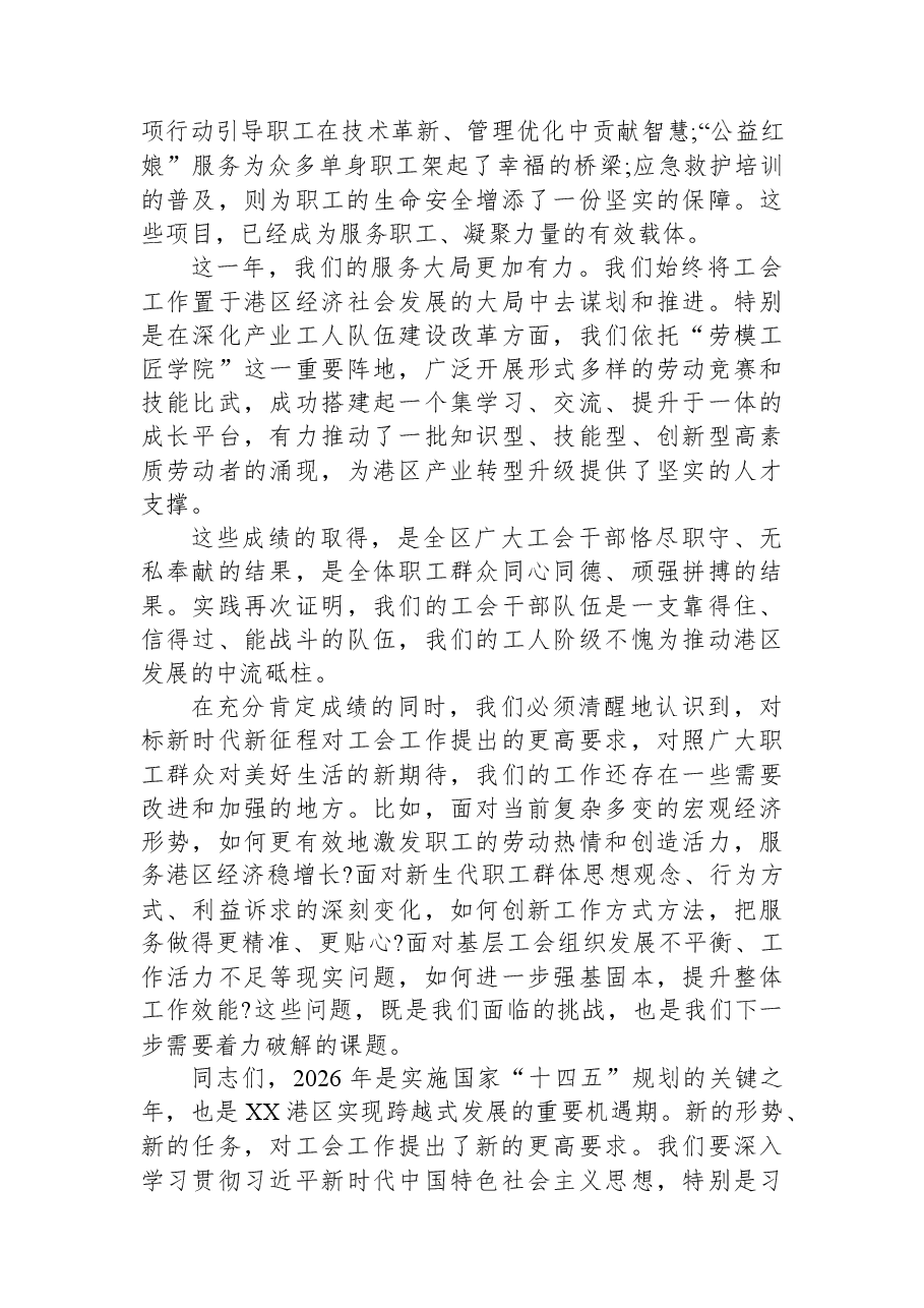 在XX港区总工会基层工会工作座谈会上的讲话.docx,第2页预览