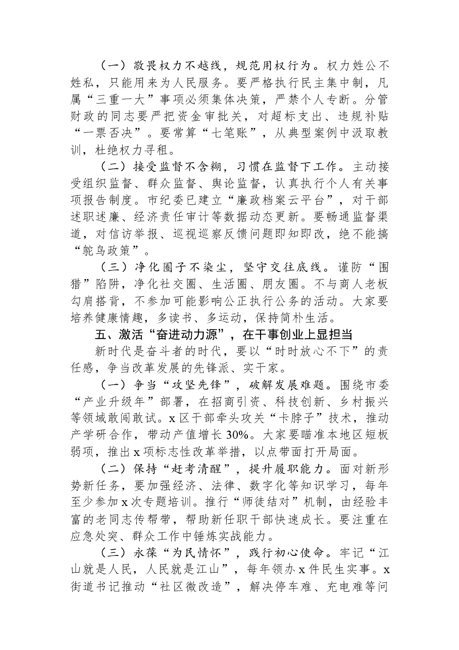 在2026年新任职干部集体廉政谈话会上的讲话.docx,第4页预览