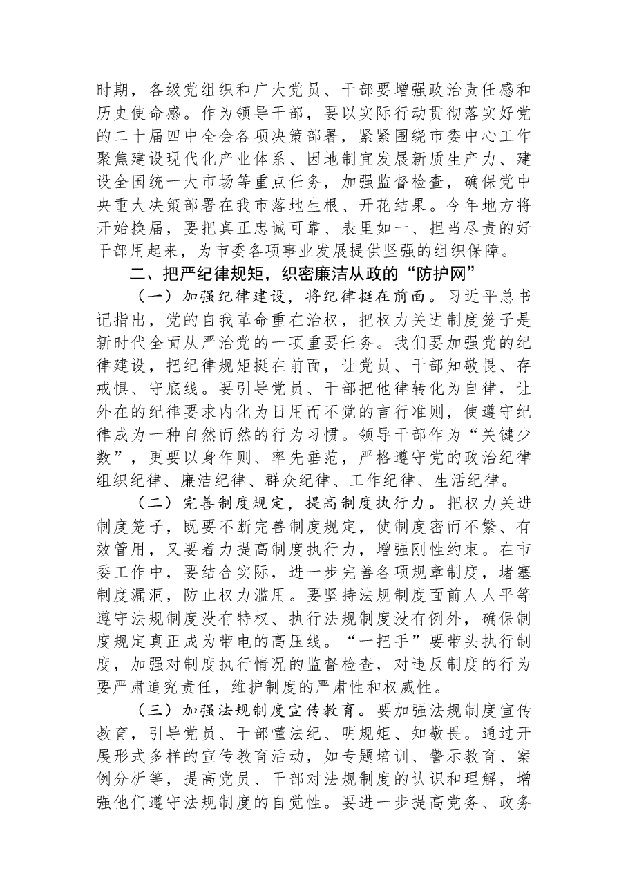 学习习近平总书记在二十届中央纪委五次全会上重要讲话研讨发言.docx,第2页预览