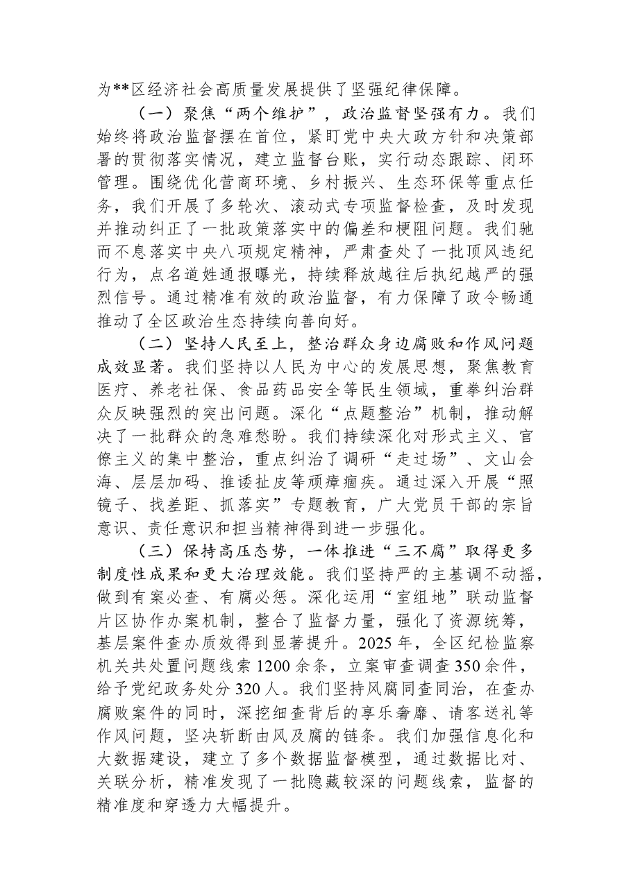 在区纪检监察系统2025年工作总结会议暨2026年第一季度工作部署会议上的讲话.docx,第2页预览