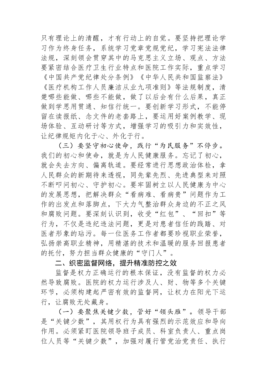 纪委书记在第一季度警示教育大会上的约谈讲话.docx,第2页预览