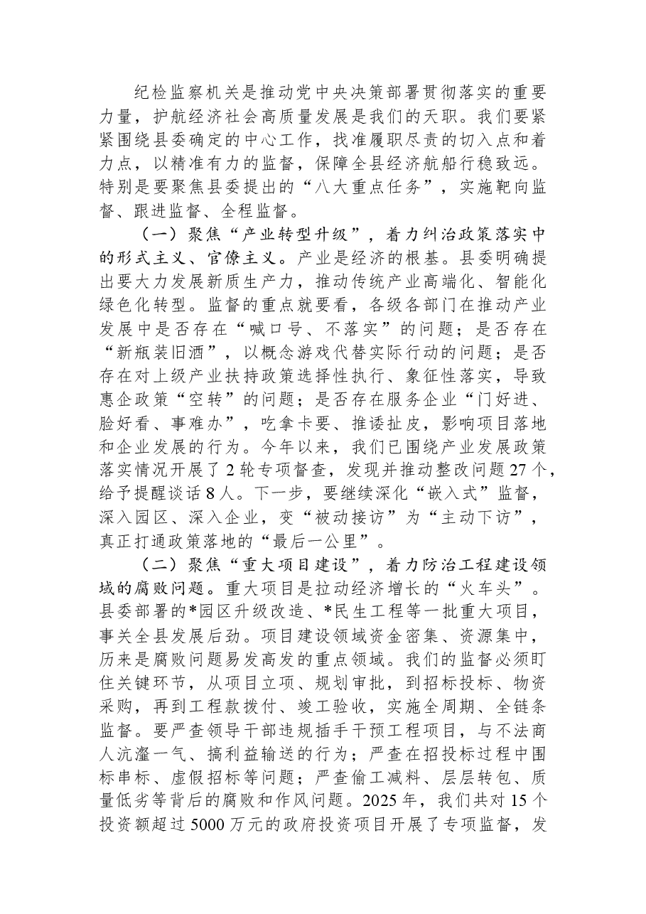 在2026年县纪委常委会暨县监察委员会会议上的讲话.docx,第3页预览