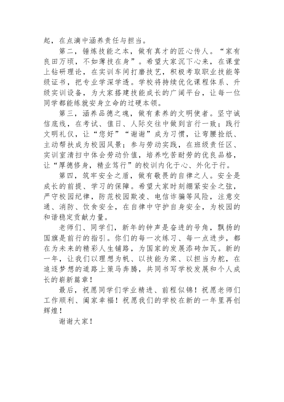 在2026年新年第一次升旗仪式讲话:以匠心赴新程以技能绘华章.docx,第2页预览