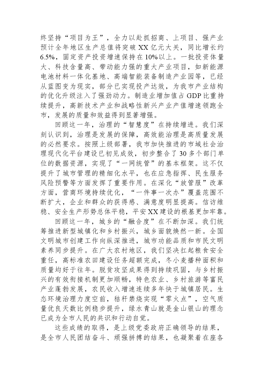 在XX市高质量发展和高效能治理工作推进会上的讲话.docx,第2页预览