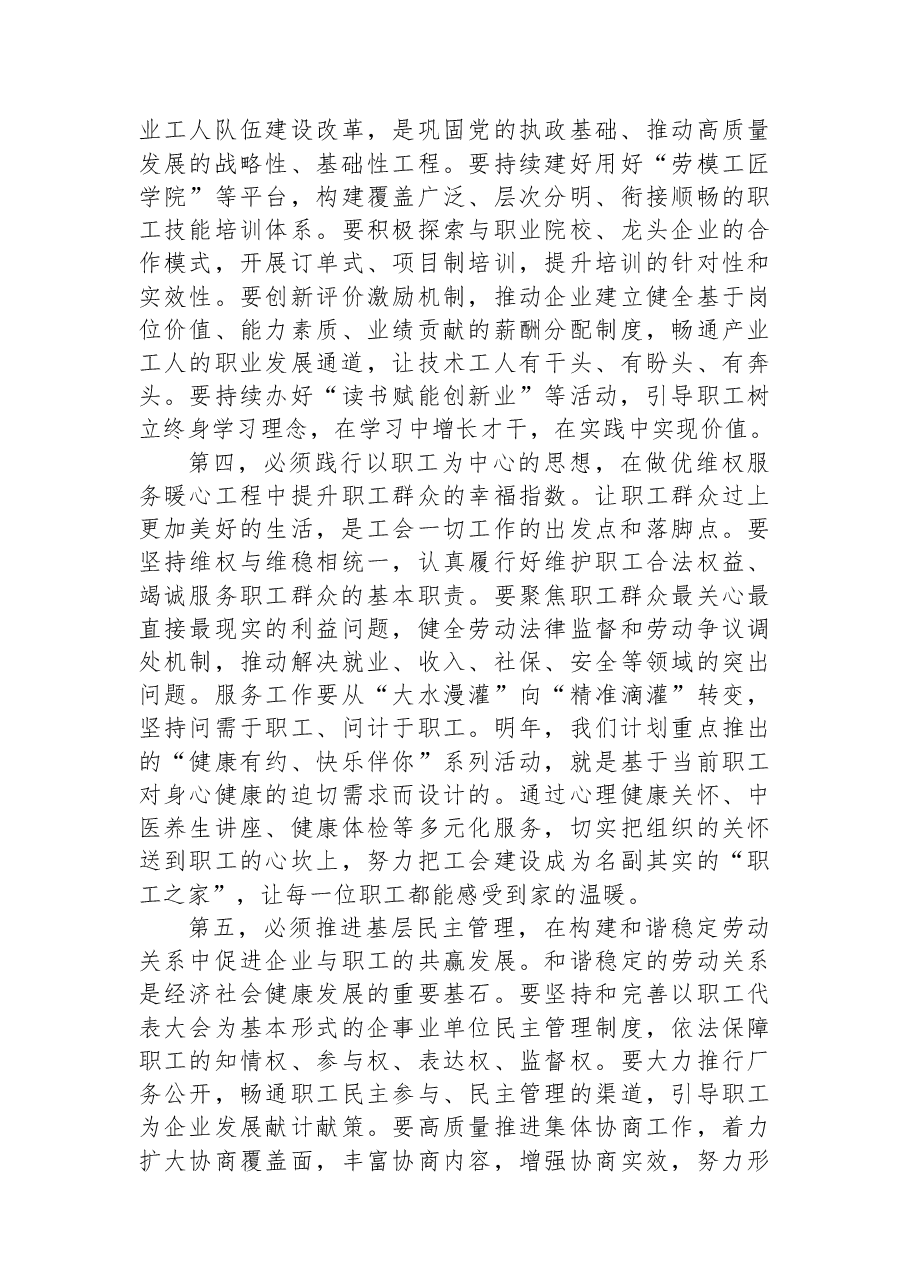 在XX港区总工会基层工会工作座谈会上的讲话.docx,第4页预览