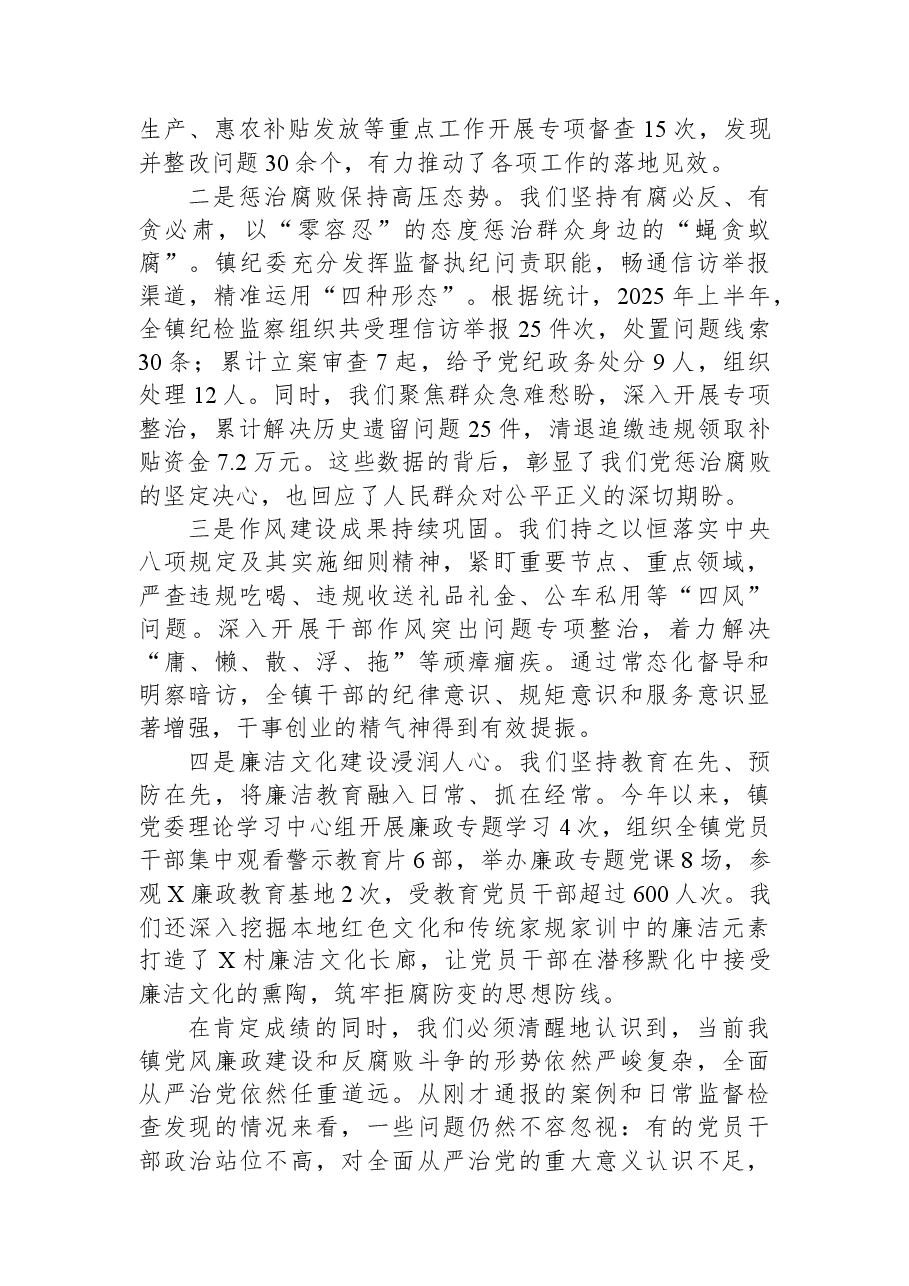 在全镇2025年第四季度党风廉政建设专题会议上的讲话稿.docx,第2页预览