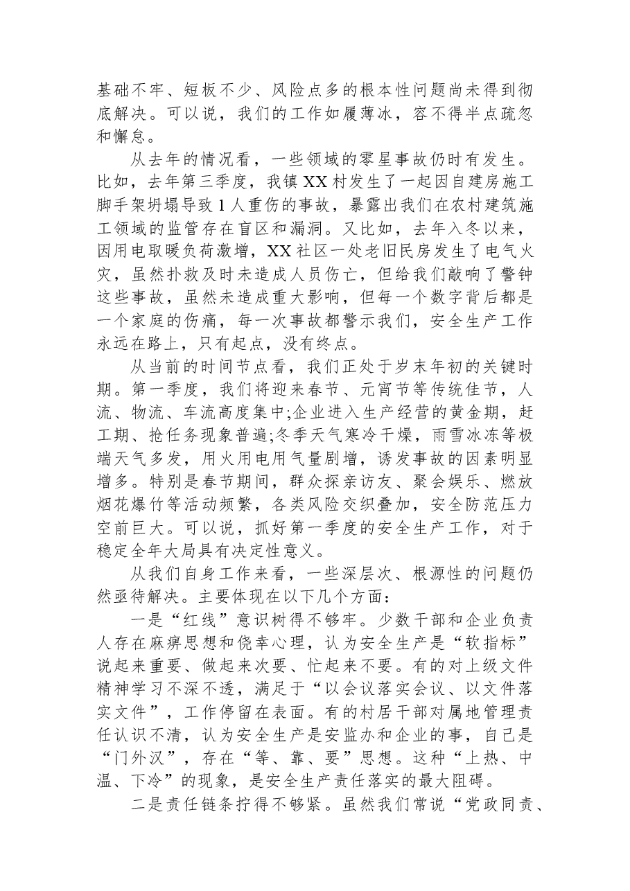 在XX镇2026年第一季度安全生产工作安排部署会上的讲话.docx,第2页预览