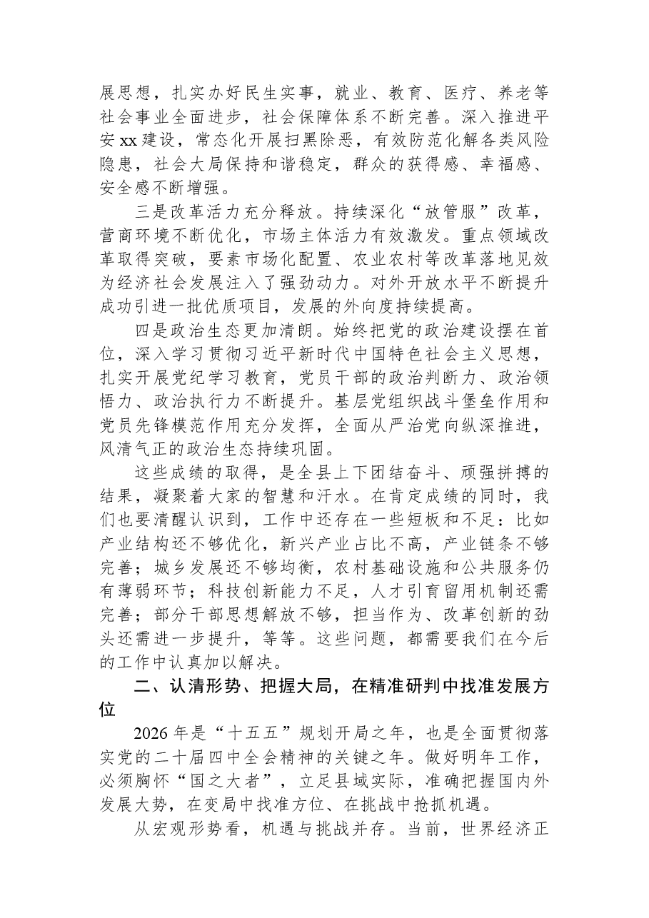 在2026年县委务虚工作会议上的讲话.docx,第2页预览