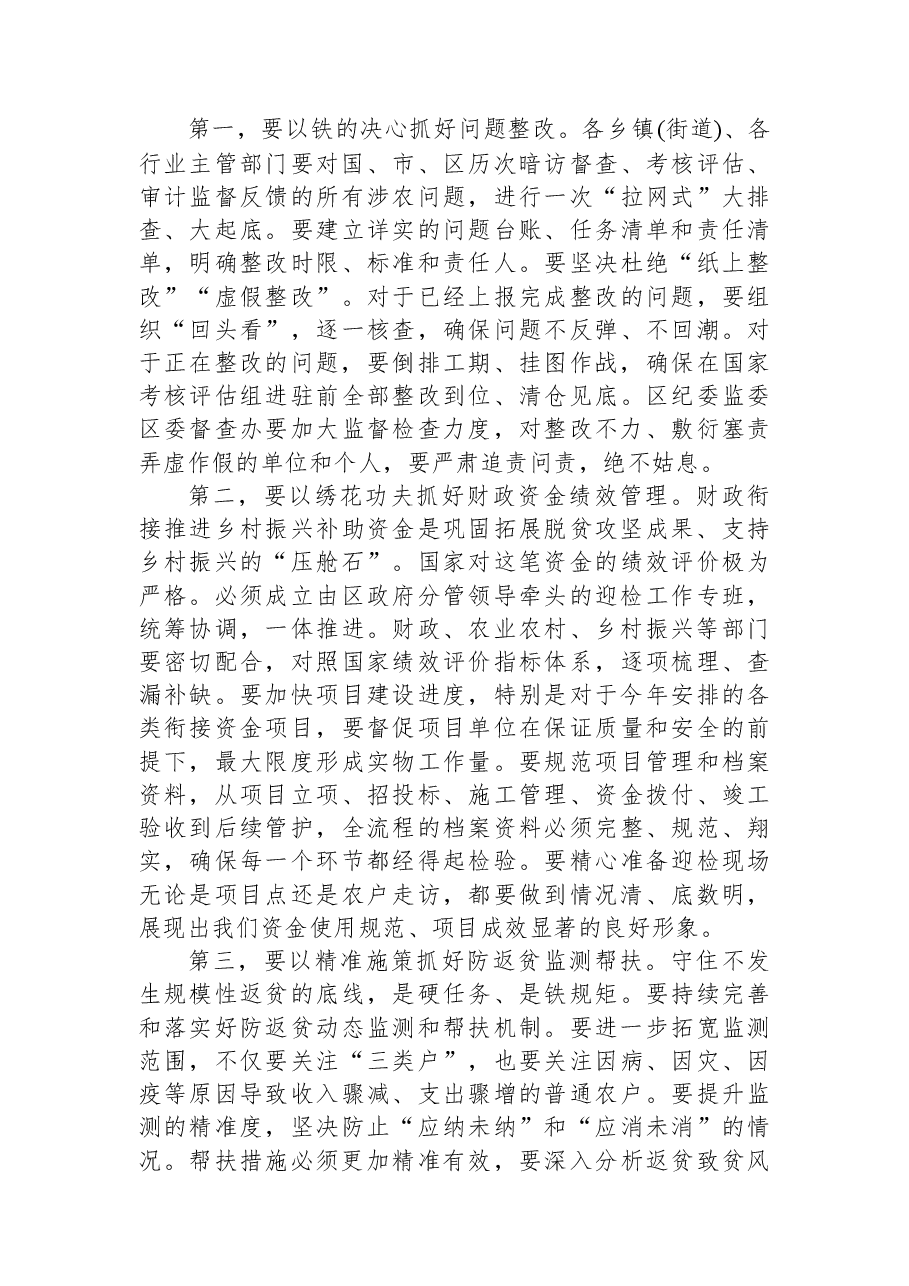 在XX区委农村工作暨实施乡村振兴战略领导小组(扩大)会议上的讲话.docx,第3页预览