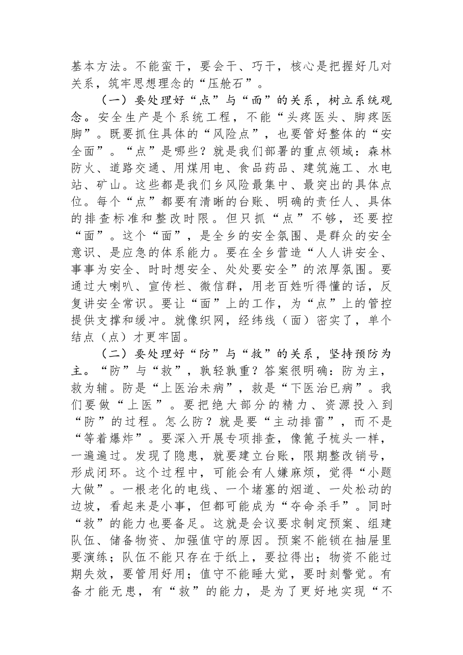 在2026年第一季度安全生产工作会议上的讲话.docx,第3页预览