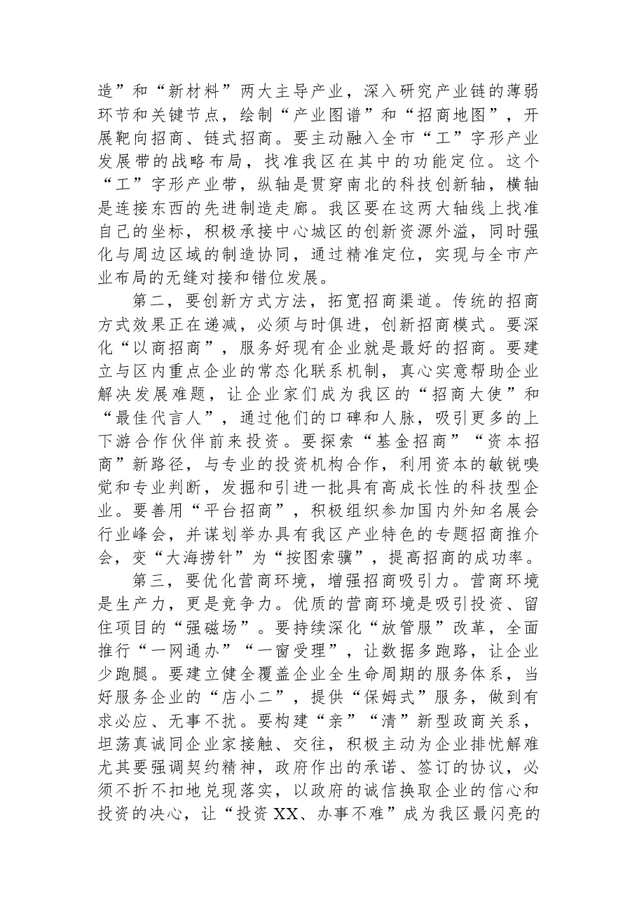 在XX区招商引资和项目建设工作推进会上的讲话.docx,第4页预览