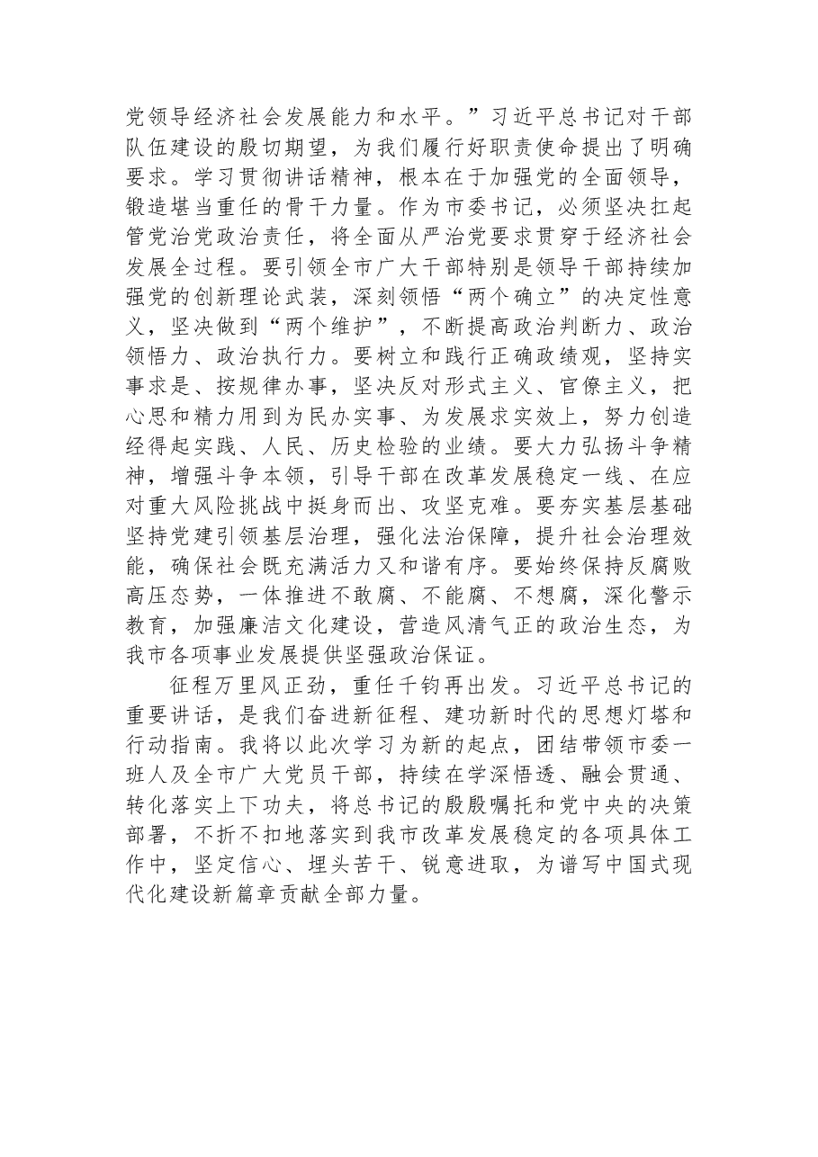 关于学习贯彻省部级主要领导干部专题研讨班开班式上重要讲话精神的感悟.docx,第3页预览