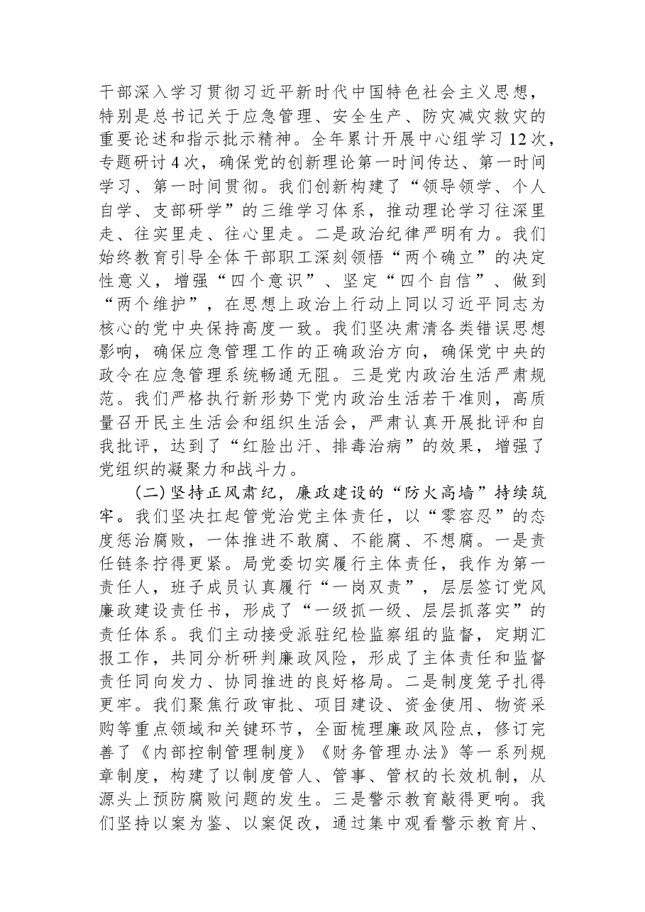 在XX县应急管理局2025年度全面从严治党暨党风廉政建设、意识形态专题工作会议上的讲话.docx,第2页预览
