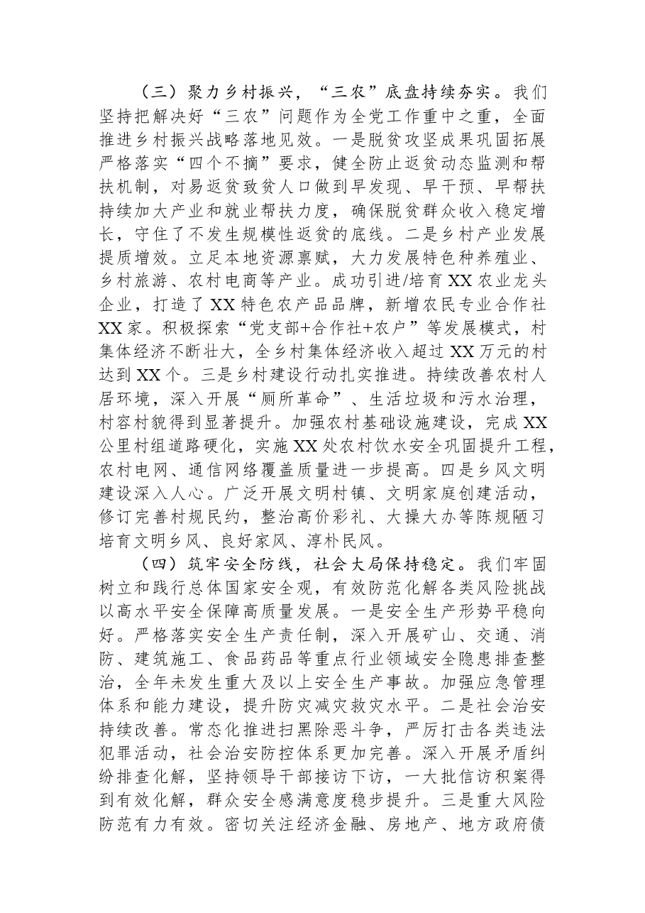 XX乡党委书记在全乡2025年度工作总结大会上的讲话.docx,第3页预览