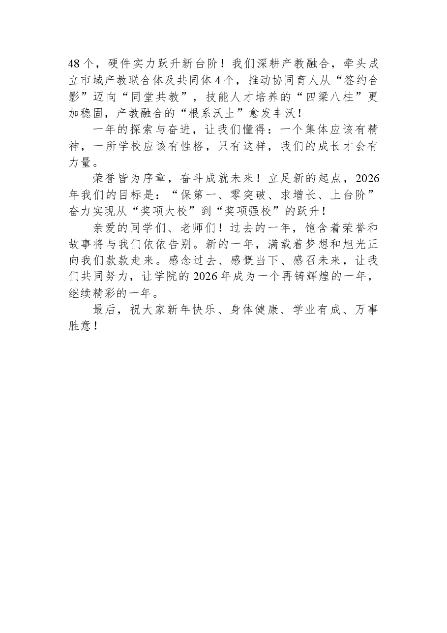 在2025年技能大赛总结表彰会上的讲话.docx,第2页预览