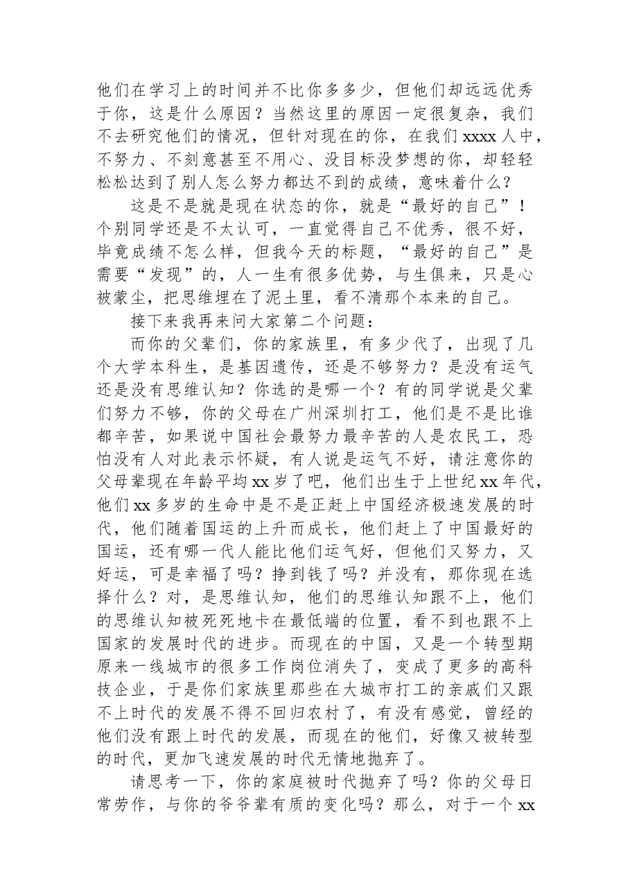 在给高二尖子生临界生学习动员工作会上的讲话.docx,第2页预览