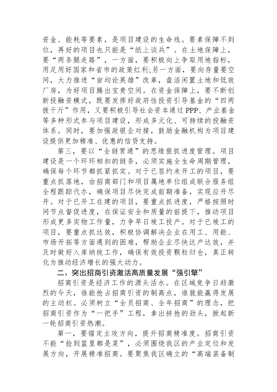 在XX区招商引资和项目建设工作推进会上的讲话.docx,第3页预览