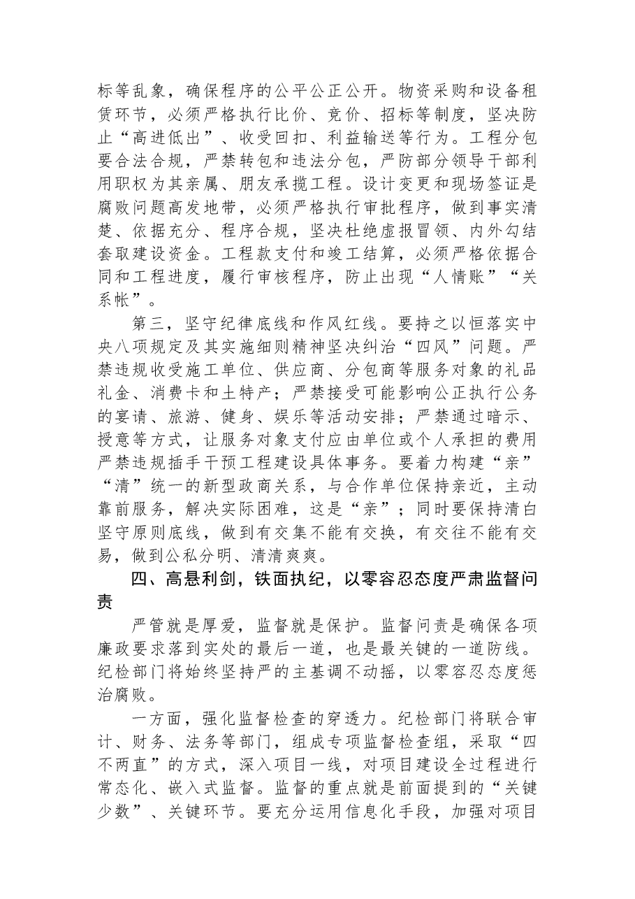 在公司2026年项目开复工前集体廉政谈话会上的讲话.docx,第4页预览