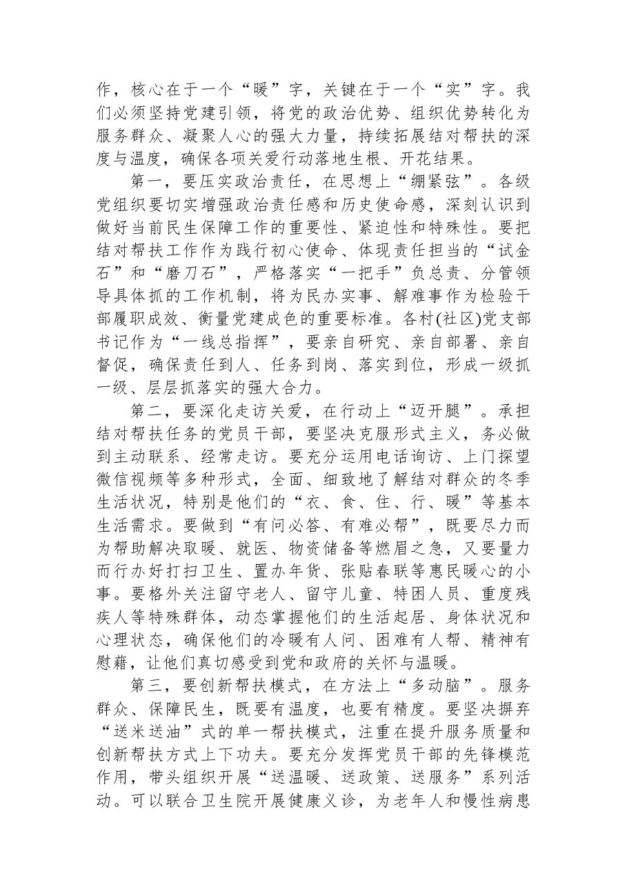 在XX镇2026年春节前民生保障工作专题会议上的讲话.docx,第2页预览