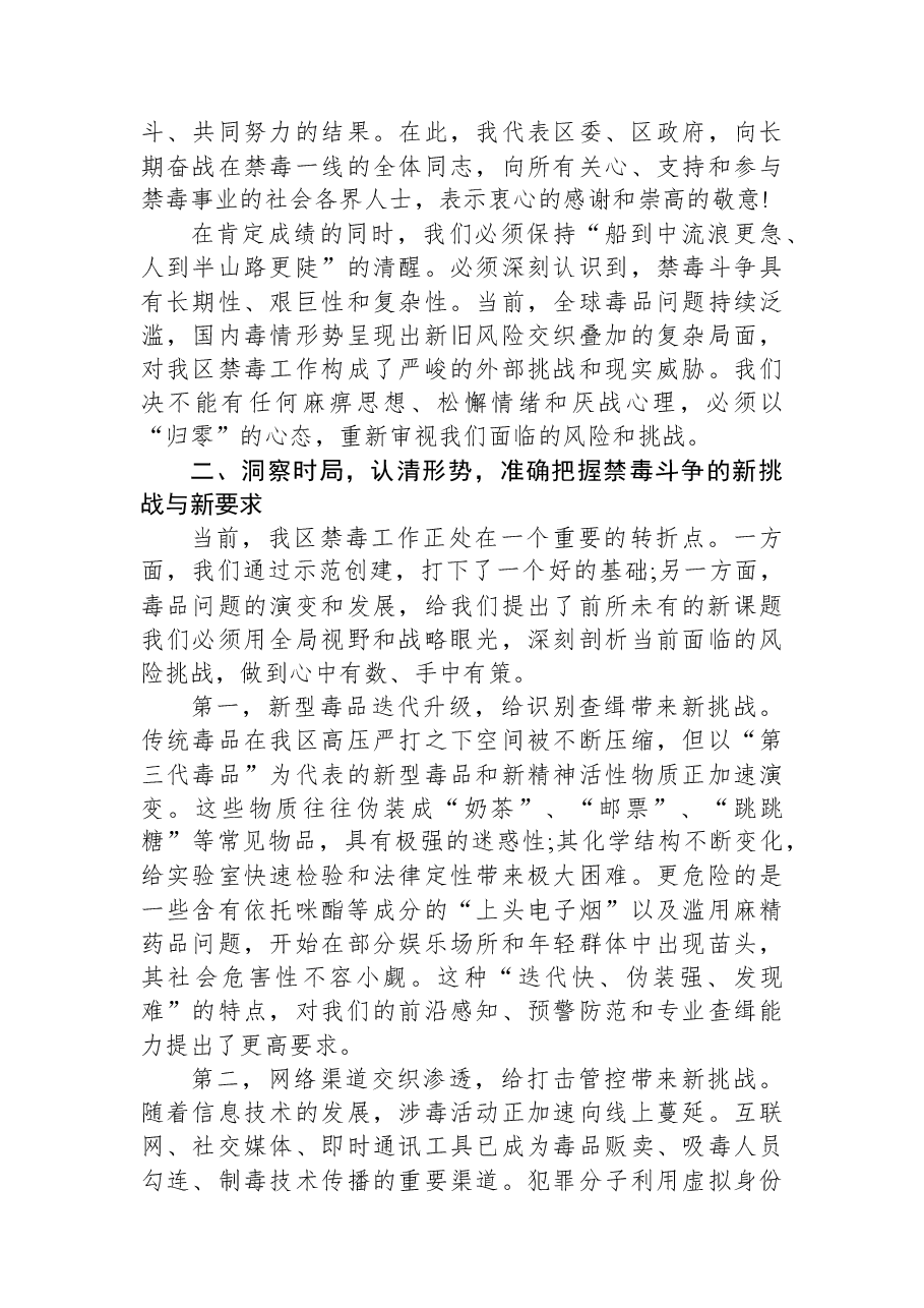 在XX区政府2026年第1次常务会暨禁毒工作推进会上的讲话.docx,第3页预览