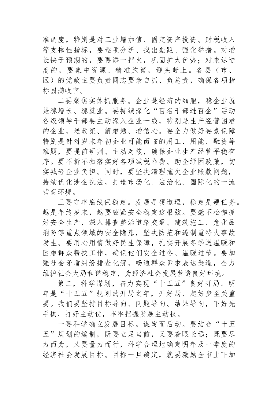 在全市经济运行分析暨2026年一季度“开好局、起好步”工作会议上的讲话.docx,第3页预览