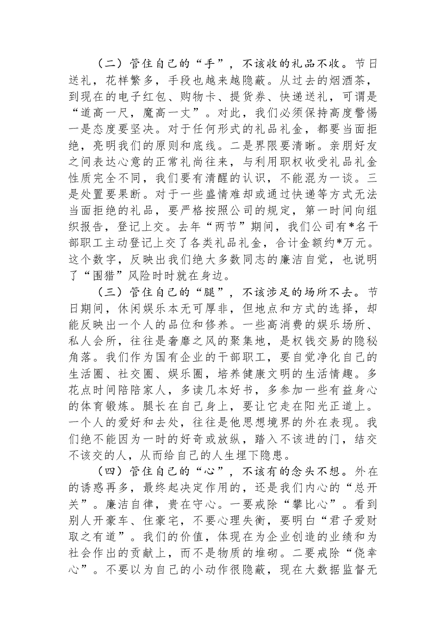 在公司2026年元旦春节前集体廉政谈话会上的讲话.docx,第4页预览